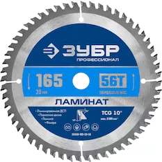 Пильный диск ЗУБР Ламинат 36930-165-20-56