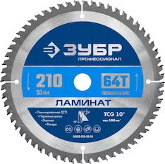 Пильный диск ЗУБР Ламинат 36930-210-30-64