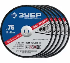 Набор для мини-УШМ ЗУБР 36200-76-1.2-H5_z03_G
