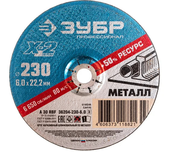 Круг шлифовальный ЗУБР 36204-230-6.0_z03_G