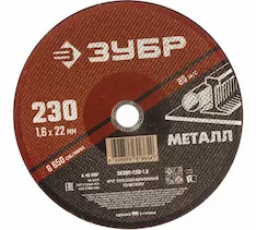 Круг отрезной ЗУБР 36300-230-1.6_G