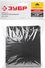 ЗУБР М3, поролоновый фильтр (ФП-М3)