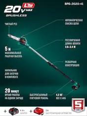 ЗУБР 20 В, 200 мм шина, 1 АКБ LMS (4 Ач), высоторез аккумуляторный (ВРБ-2020)