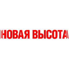 Новая высота