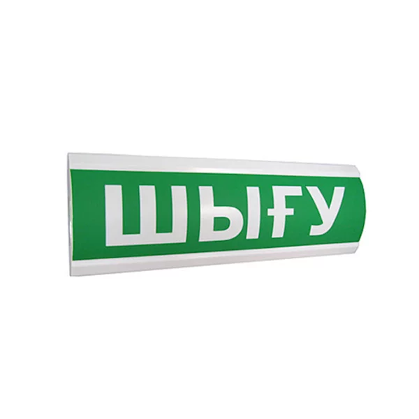 Оповещатель световой ЭиА ЛЮКС-12 Шығy