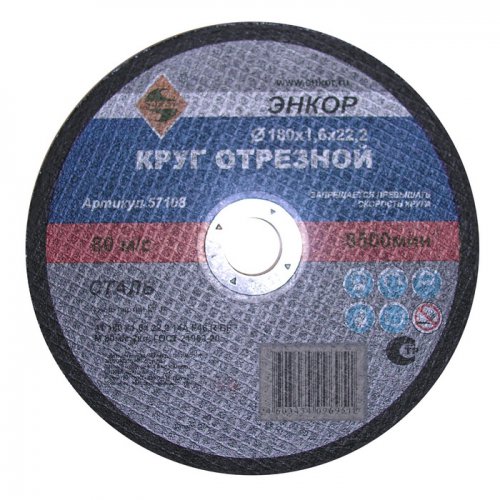 Отрезной ЭНКОР 57108