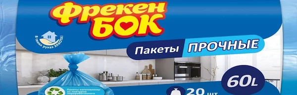 Пакеты для мусора синий Фрекен БОК 4820048480154