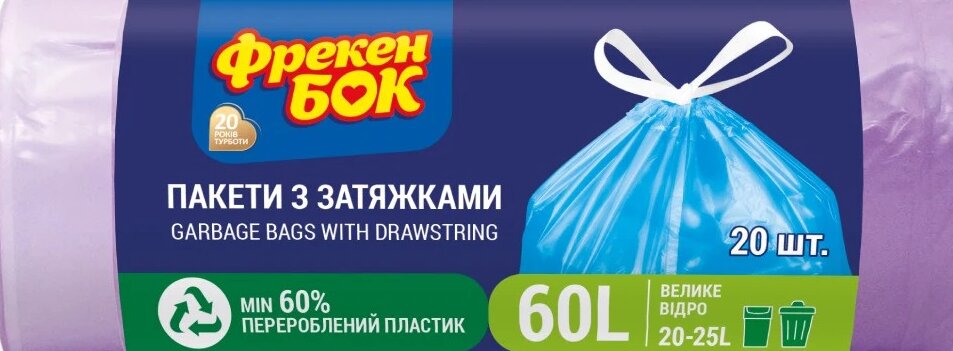 Пакеты для мусора с затяжкой Стандарт фиолетовый HD Фрекен БОК 4823071663235