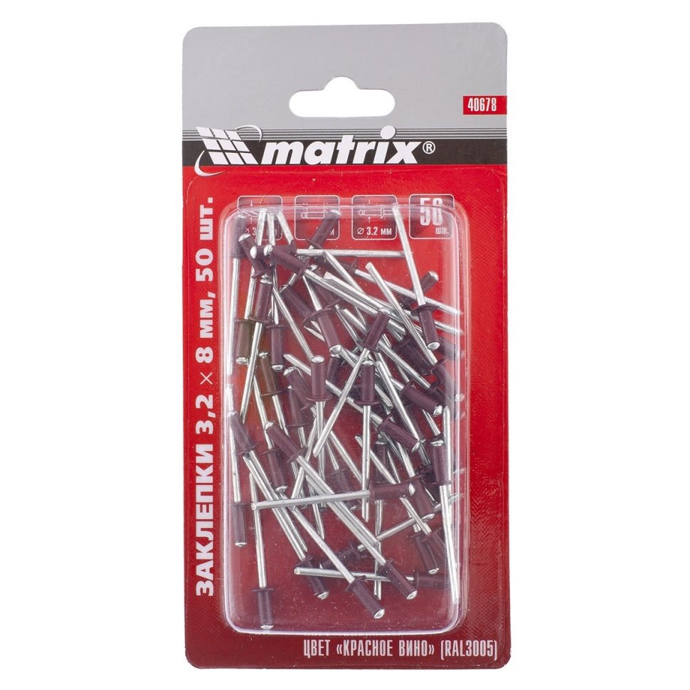 Заклепки RAL 3005 MATRIX 40678