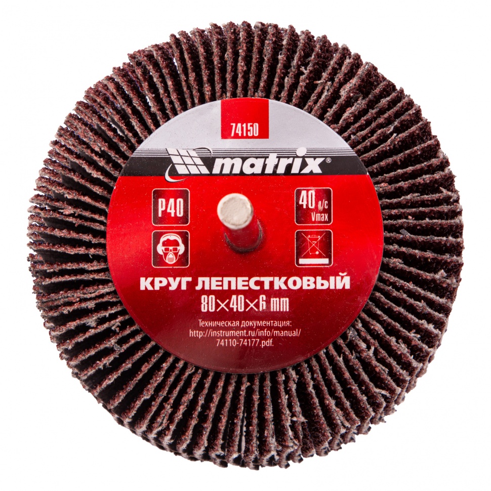 Круг лепестковый для дрели MATRIX 74150