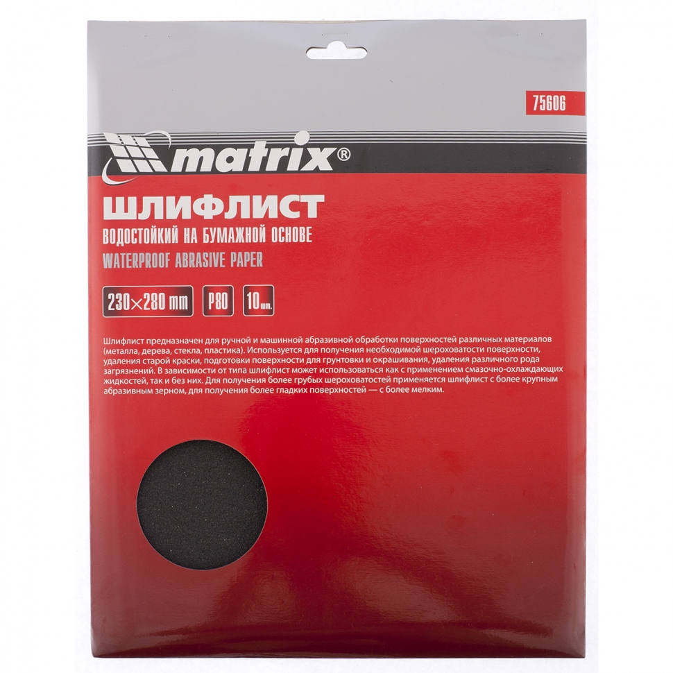 Шлифлист на бумажной основе MATRIX 75606