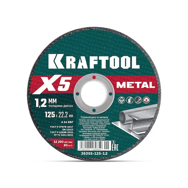KRAFTOOL X5 Metal 125x1.2 мм по металлу отрезной диск для УШМ (36255-125-1.2)