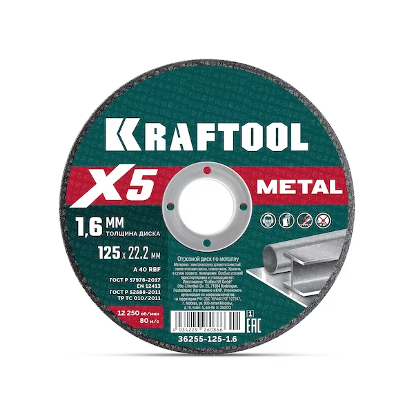 KRAFTOOL X5 Metal 125x1.6 мм по металлу отрезной диск для УШМ (36255-125-1.6)
