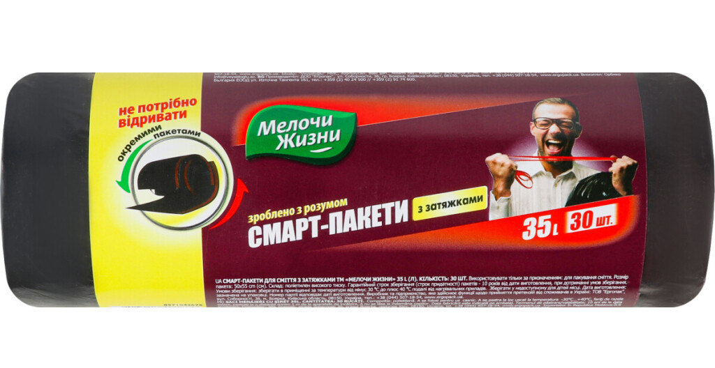 Мусорные пакеты Мелочи Жизни 4823017401839
