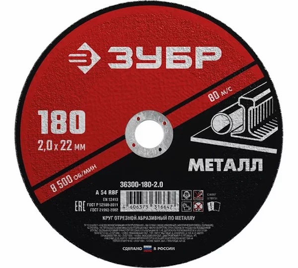 Круг отрезной ЗУБР 36300-180-2.0_G
