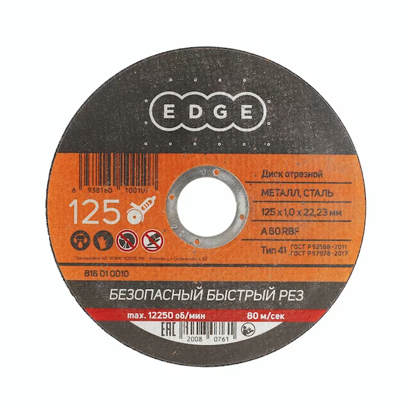Диск отрезной EDGE by PATRIOT 816010010
