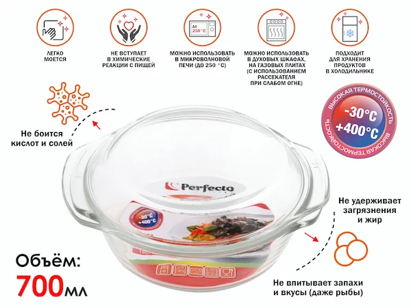 Кастрюля из жаропрочного стекла, 0.7 л, с крышкой, 186х160х79 мм, PERFECTO LINEA