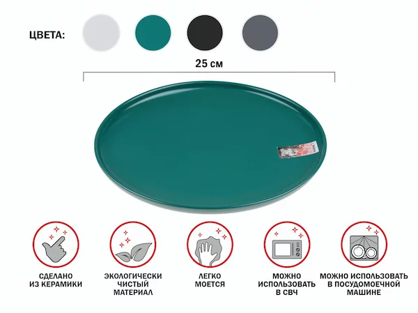 Тарелка обеденная керамическая, 25 см, серия ASIAN, зеленая, PERFECTO LINEA