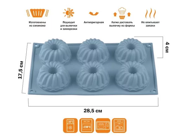 Форма для выпечки, силиконовая, прямоуг. на 6 кексов, 28.5 х 17.5 х 4 см, BLUESTONE, PERFECTO LINEA