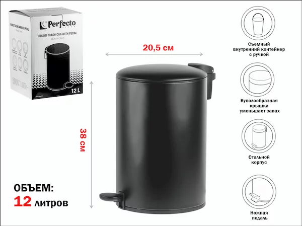 Ведро для мусора с педалью, 12 л, черное, серия Black Onyx, сталь, PERFECTO LINEA