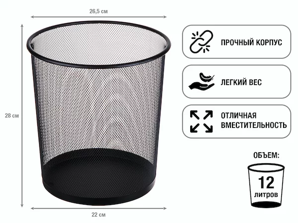 Корзина для бумаг, 26.5х22х28, черная, REDONDA, PERFECTO LINEA