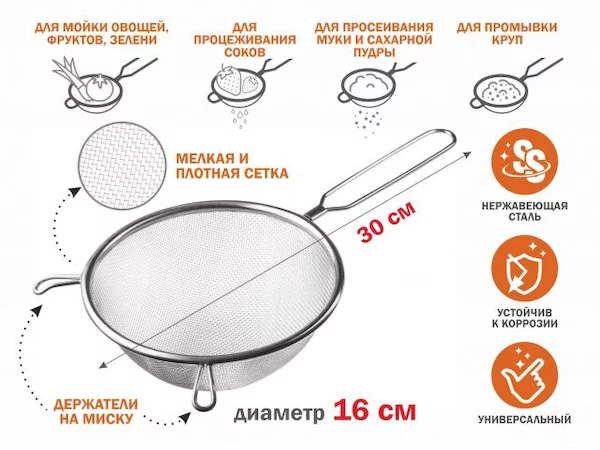 Дуршлаг с ручкой из нерж.стали, диам.16см, PERFECTO LINEA