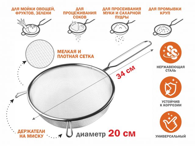 Дуршлаг с ручкой из нерж.стали, диам.20см, PERFECTO LINEA