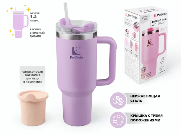 Термокружка c трубочкой, 1180 мл, нержавеющая сталь, blooming lilac, серия Styley, PERFECTO LINEA