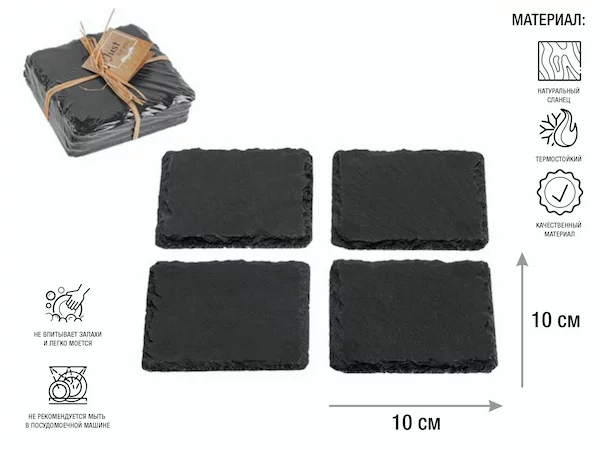 Подставка для посуды, 4 шт., 10х10 см., сланец, PERFECTO LINEA