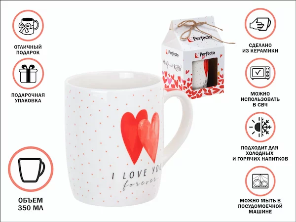 Кружка керамическая, в кор., 350 мл., LOVE HEARTS-1, PERFECTO LINEA