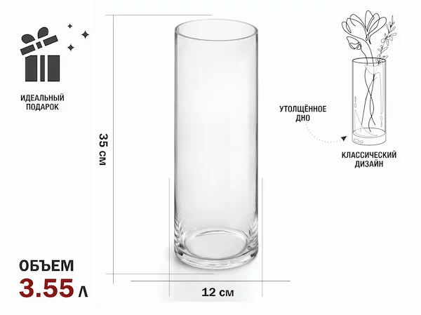 Ваза для цветов, стеклянная, 35х12 см., серия Crystal, PERFECTO LINEA