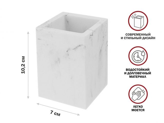 Стакан для зубных щеток MARBLE, белый, PERFECTO LINEA