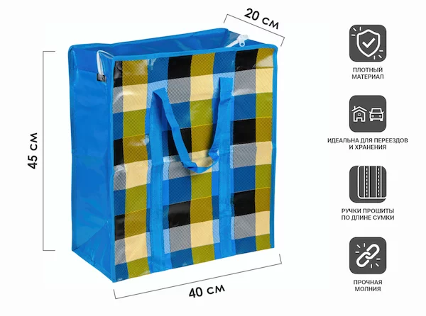Сумка хозяйственная на молнии, клетка, 40х45х20 см, PERFECTO LINEA