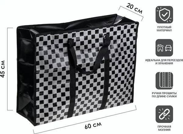 Сумка хозяйственная на молнии, 60х45х20 см, PERFECTO LINEA