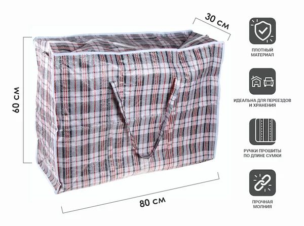 Сумка хозяйственная на молнии, в клетку, 80х60х30 см, PERFECTO LINEA