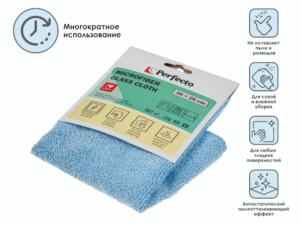 Салфетка из микрофибры Solid (Cолид) 1 шт., 30х26 см, универсальная, PERFECTO LINEA