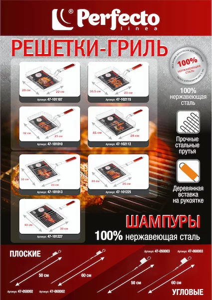 Решетка-гриль, 320x250 мм, нержавеющая сталь, деревянная ручка, PERFECTO LINEA