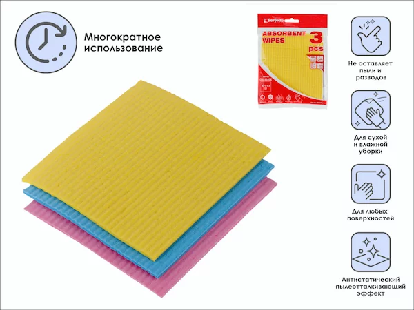 Салфетки влаговпитывающие, 3 шт., 15,7х14,5 см, целлюлоза, PERFECTO LINEA