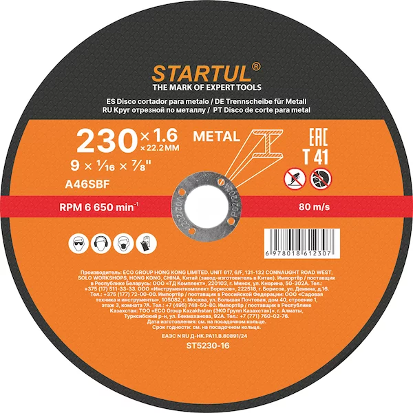 Круг отрезной 230х1.6x22.2 мм для металла STARTUL STANDART