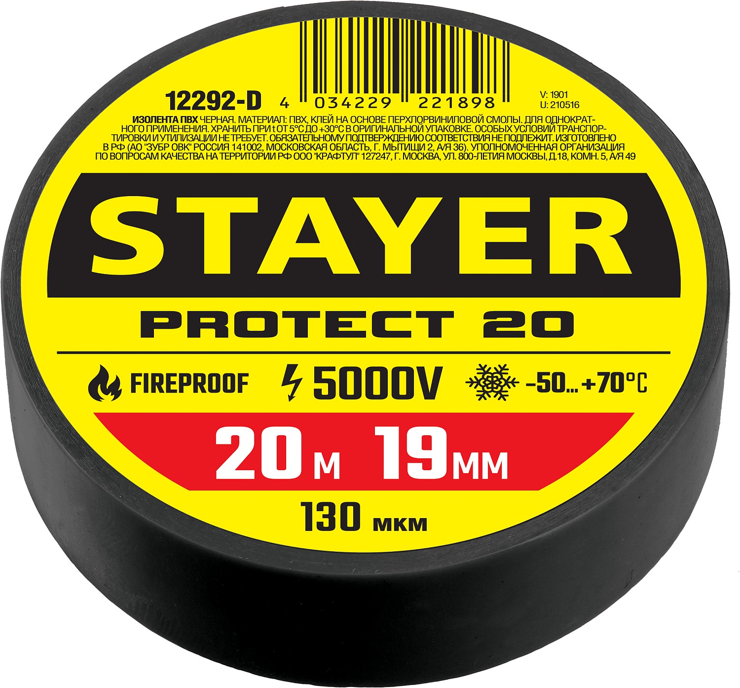 Изолента STAYER PROTECT-20, Professional 12292-D