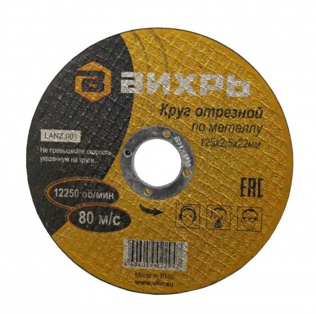 Отрезной круг ВИХРЬ 73/1/3/31