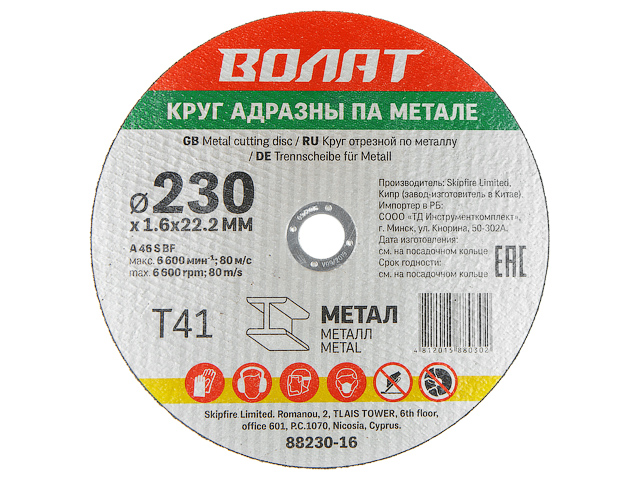 Круг отрезной ВОЛАТ 88230-16