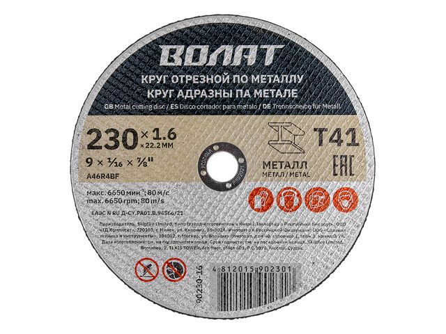 Круг отрезной ВОЛАТ 90230-16