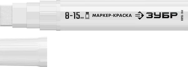 Маркер-краска ЗУБР МК-1500 06329-8