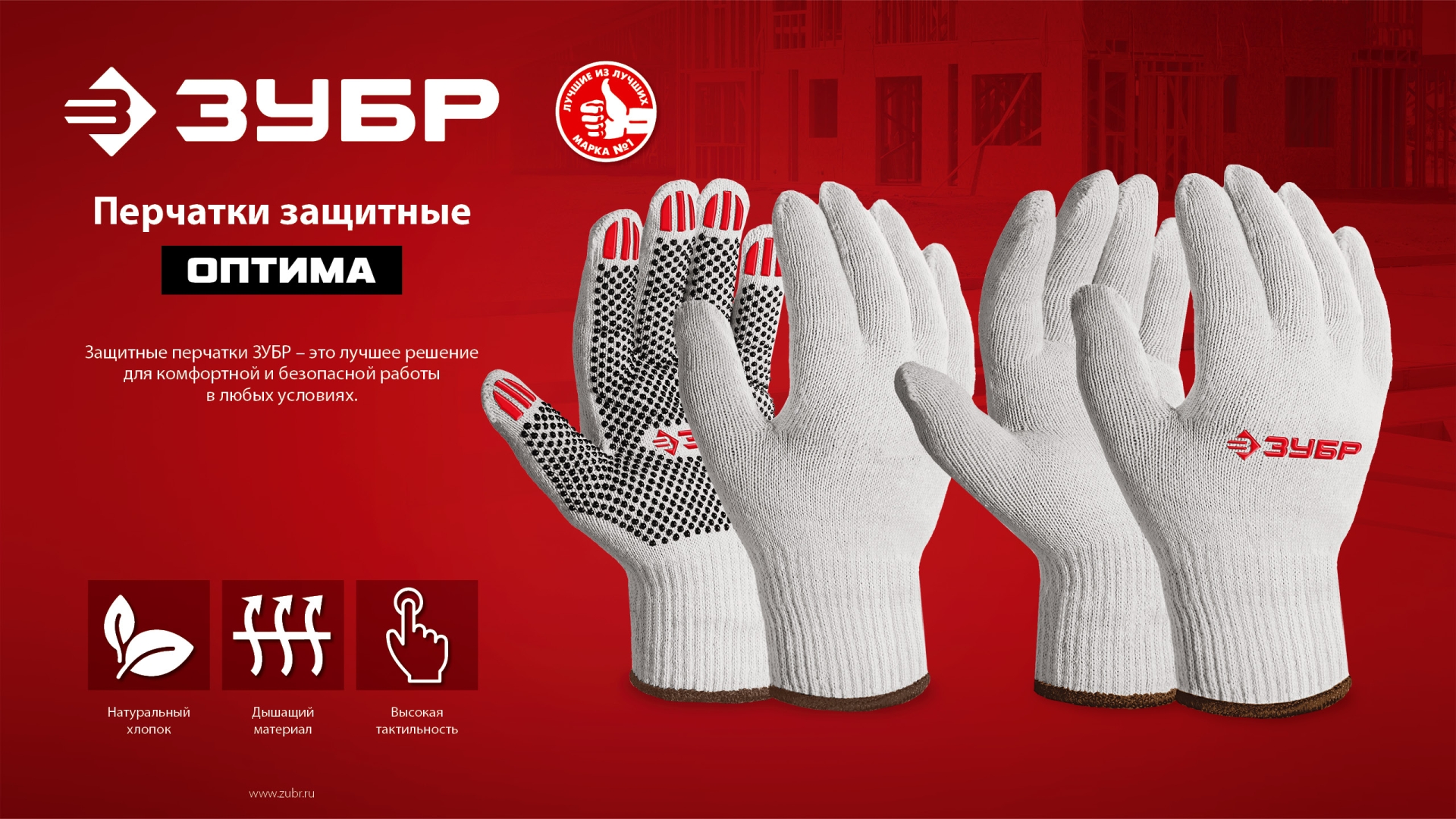 Перчатки без покрытия ЗУБР ОПТИМА 11446-M10