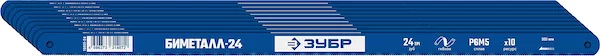 Биметаллическое полотно ЗУБР 15855-24-10_z01