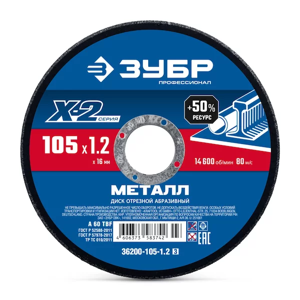 Отрезной диск ЗУБР 36200-105-1.2_z03