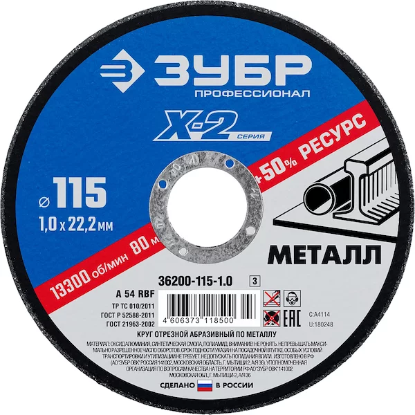 Круг отрезной Зубр 36200-115-1.0_z03