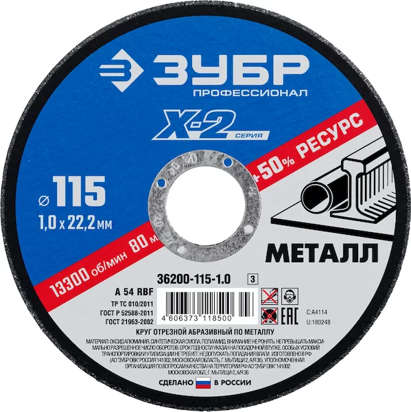 Круг отрезной ЗУБР 36200-115-1.0_z03_G