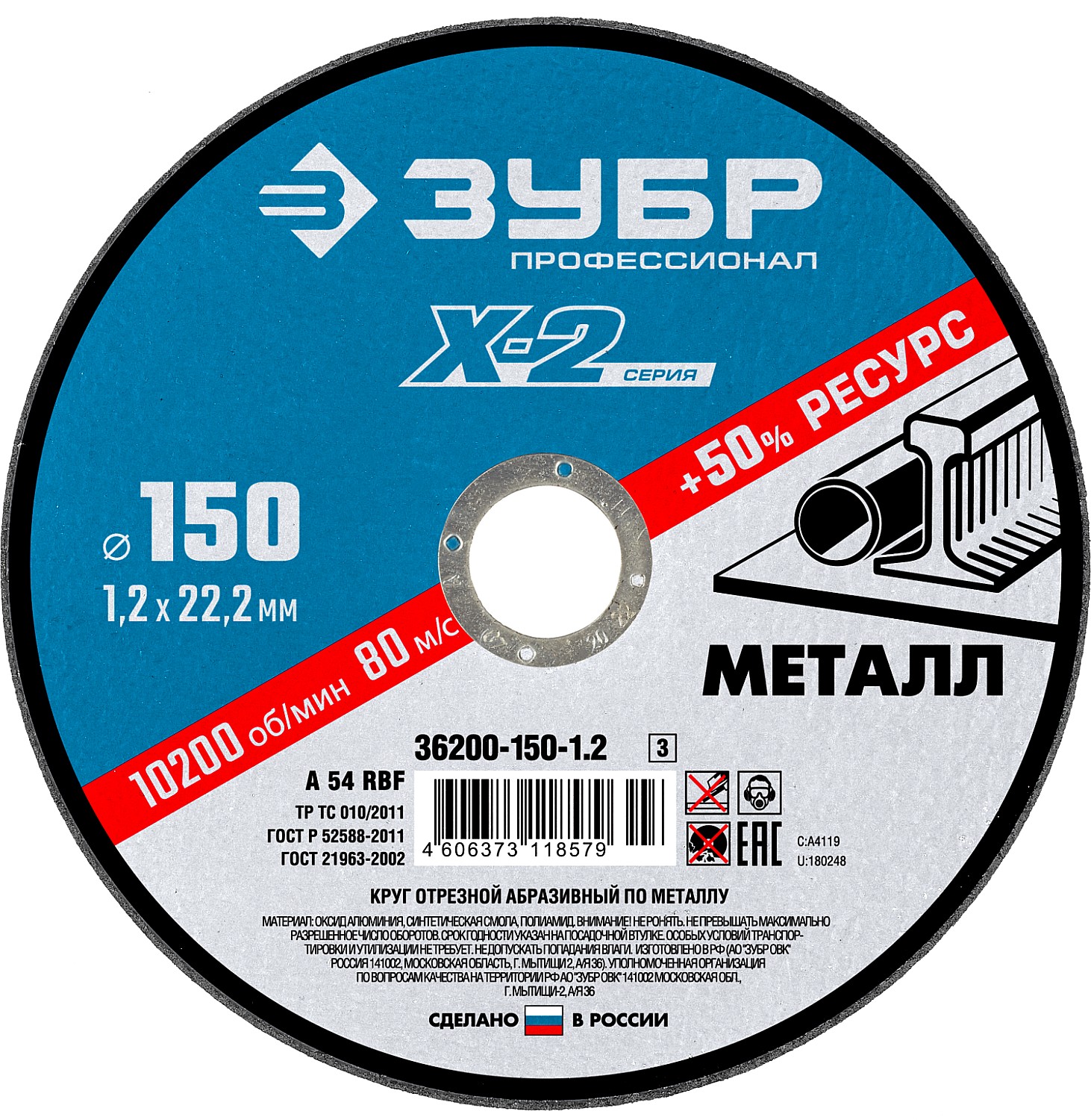 Круг отрезной Зубр 36200-150-1.2_z03